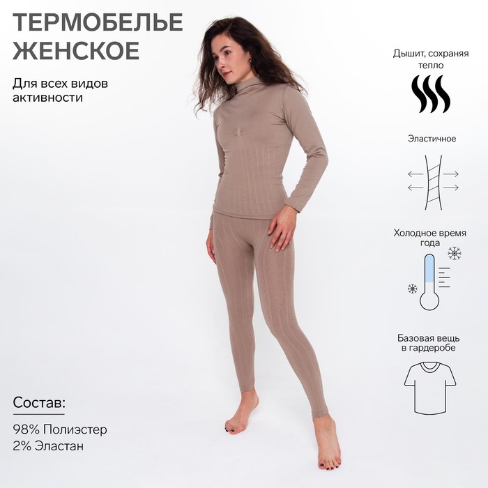 фото Термобельё женское (джемпер, леггинсы), цвет кофейный, размер 54 (xl) oemen