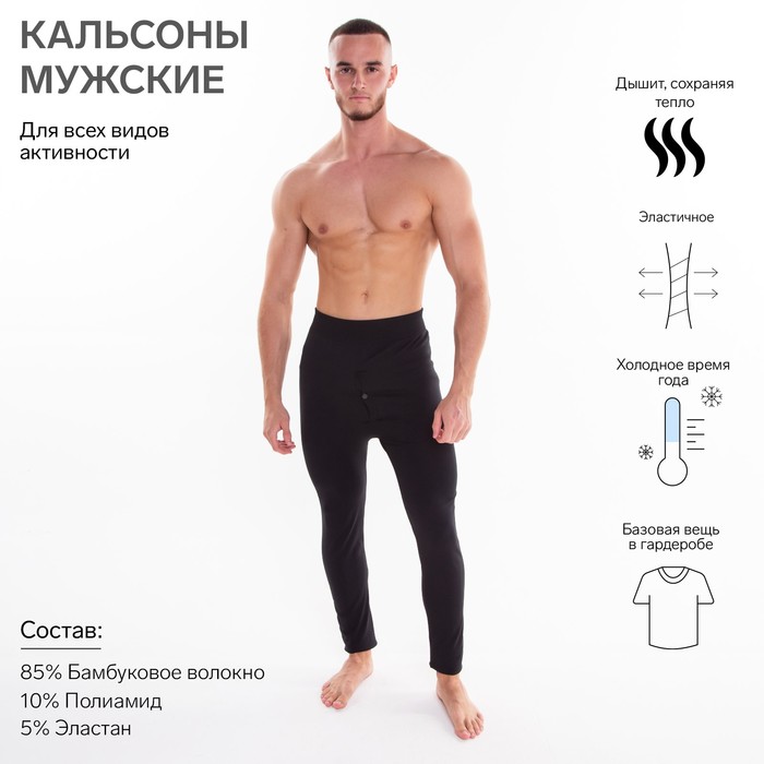 фото Термобельё мужское начёс (кальсоны), цвет чёрный, размер 48-50 oemen