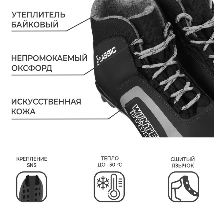 Ботинки лыжные Winter Star classic, SNS, искусственная кожа, цвет чёрный/серый, лого белый, размер 46
Ботинки лыжные Winter Star classic, SNS, искусственная кожа, цвет чёрный/серый, лого белый, размер 46