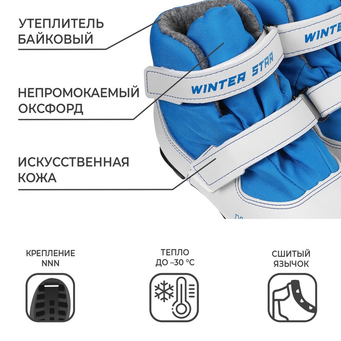 фото Ботинки лыжные детские winter star comfort kids, nnn, р. 28, цвет белый/синий, лого синий