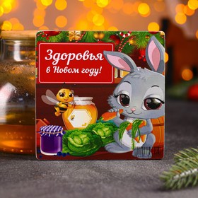 Подставка под горячее Доляна «Здоровья в Новом Году! Символ 2023 года!», 13,5×13,5 см
Подставка под горячее Доляна «Здоровья в Новом Году! Символ 2023 года!», 13,5×13,5 см