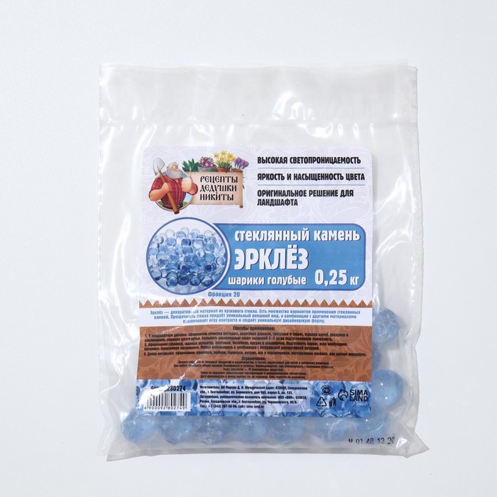 фото Стеклянные шарики (эрклез) "рецепты дедушки никиты", фр 20, голубые, 0,25 кг