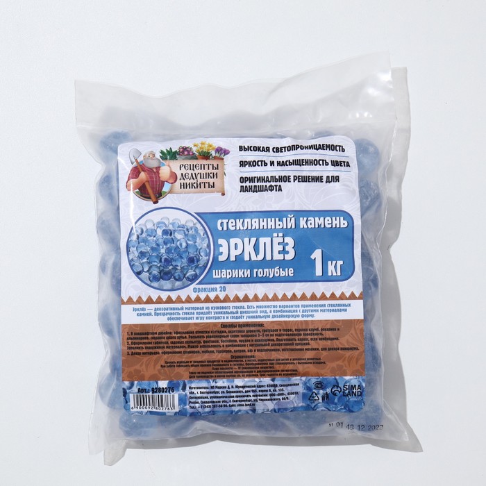 фото Стеклянные шарики (эрклез) "рецепты дедушки никиты", фр 20 мм, голубые, 1 кг