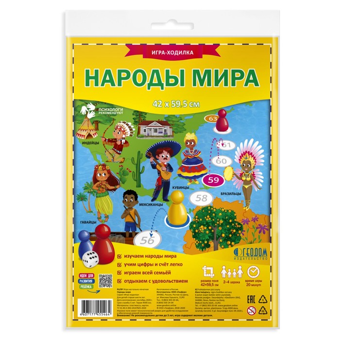 Игра-ходилка «Народы мира» 
Игра-ходилка «Народы мира»