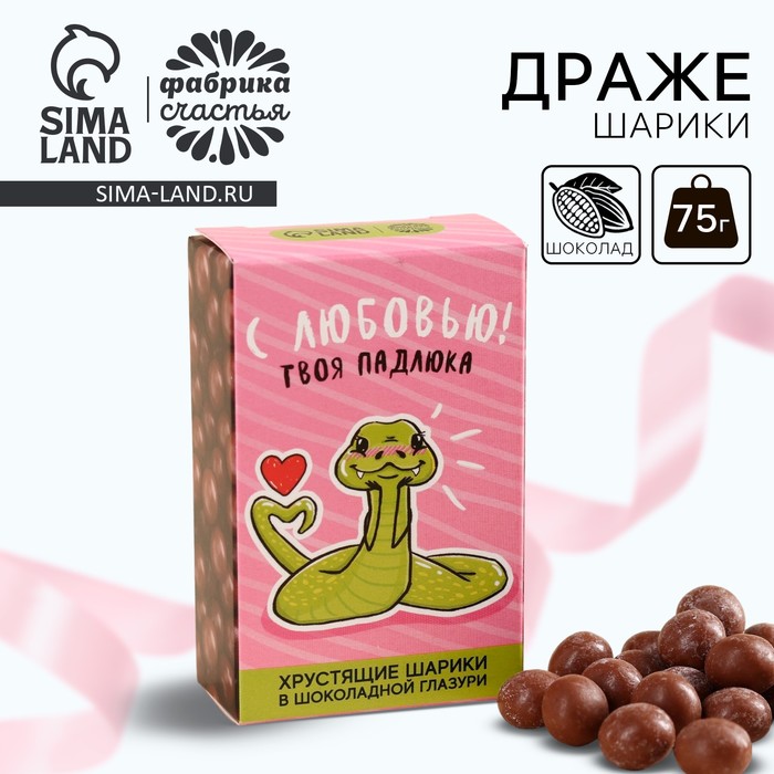 фото Шоколадные шарики драже «с любовью» в коробке, 75 г. фабрика счастья