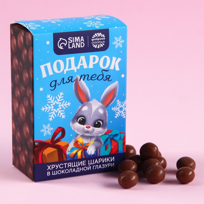 фото Шоколадные шарики драже «подарок для тебя» в коробке, 75 г. фабрика счастья