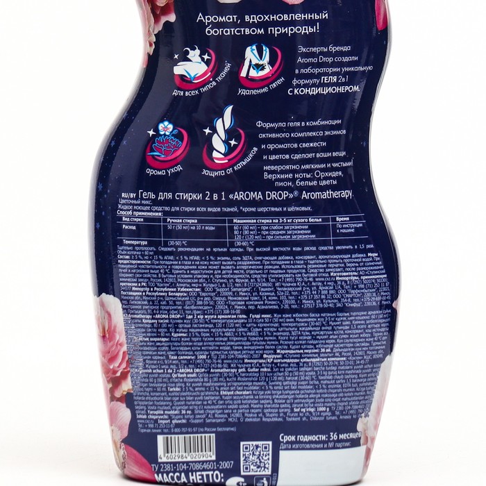 фото Гель для стирки 2 в 1 aroma drop aromatherapy "цветочный микс", 1000 г