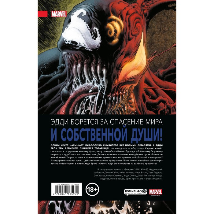 фото Веном. полное собрание. том 2. кейтс д. издательство «комильфо»