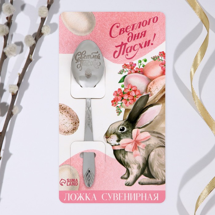 фото Ложка сувенирная с гравировкой «светлого дня пасхи», 14 х 3 см семейные традиции