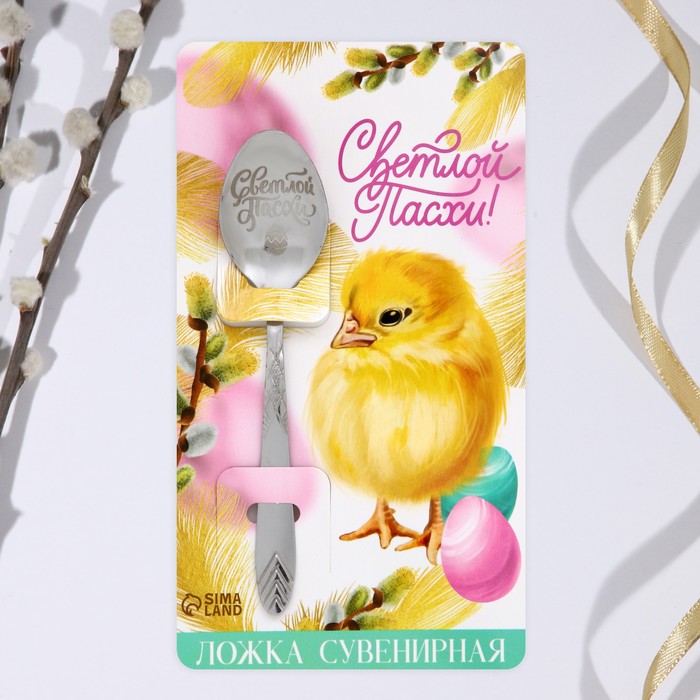 фото Ложка сувенирная с гравировкой «светлой пасхи!», 14 х 3 см семейные традиции