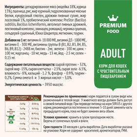 Сухой корм SIRIUS для кошек с чувствительным пищеварением, индейка с черникой, 400 г
Сухой корм SIRIUS для кошек с чувствительным пищеварением, индейка с черникой, 400 г