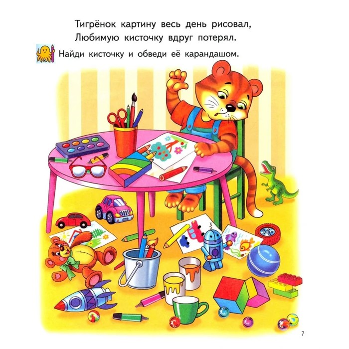 Найди на картинке 5-6 лет. Бортникова Е.
Найди на картинке 5-6 лет. Бортникова Е.