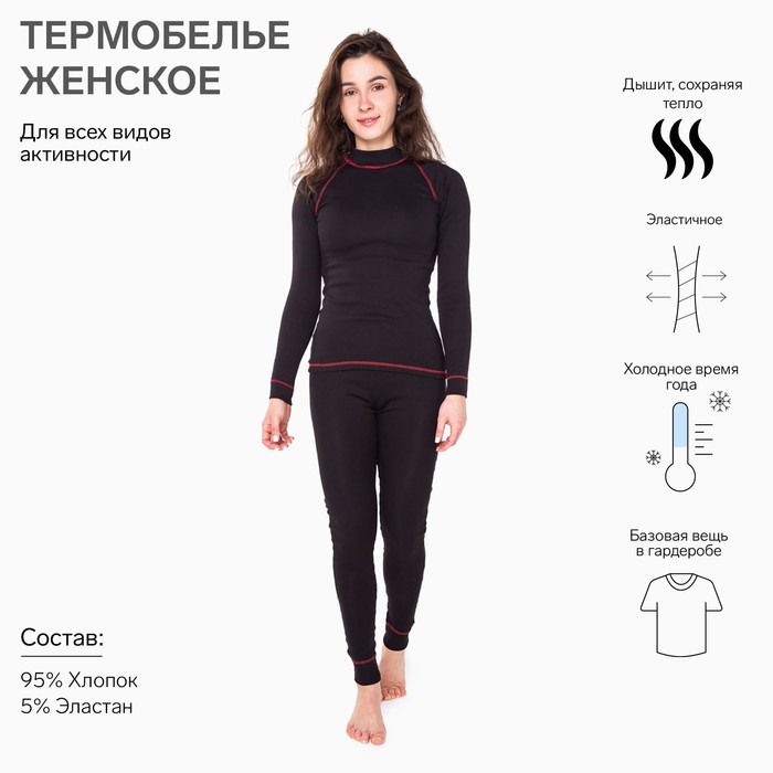 фото Термобельё женское (джемпер, леггинсы), цвет чёрный/красный, размер 48 tusi