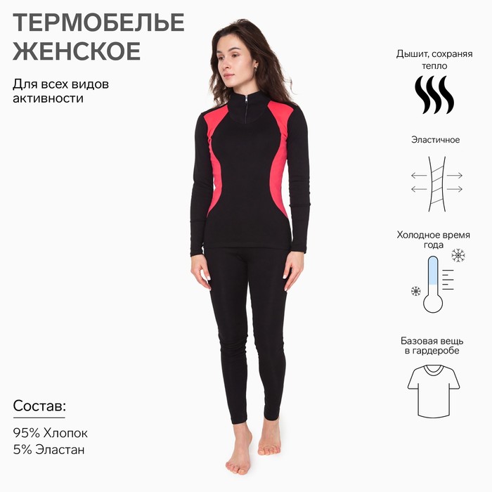 фото Термобельё женское (джемпер, леггинсы), цвет чёрный/коралл, размер 56 tusi