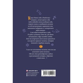 Мандарины — не главное. Рассказы к Новому году и Рождеству. Абгарян Н.,Цыпкин А.Е.,Зисман В.А., Каракур Ю.
Мандарины — не главное. Рассказы к Новому году и Рождеству. Абгарян Н.,Цыпкин А.Е.,Зисман В.А., Каракур Ю.