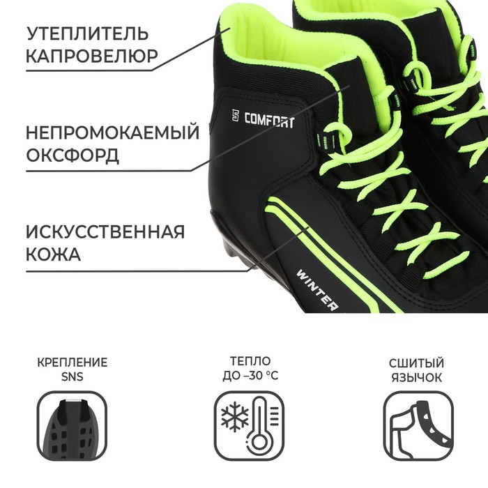 Ботинки лыжные Winter Star comfort, SNS, искусственная кожа, цвет чёрный/лайм-неон, лого белый, размер 45
Ботинки лыжные Winter Star comfort, SNS, искусственная кожа, цвет чёрный/лайм-неон, лого белый, размер 45