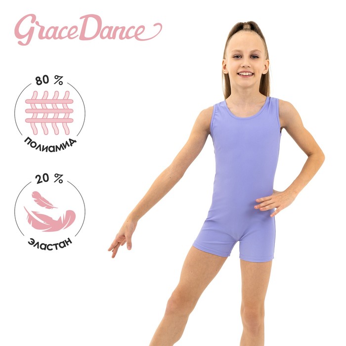 фото Купальник гимнастический без рукавов, с шортами, лайкра, цвет сирень, размер 34 grace dance
