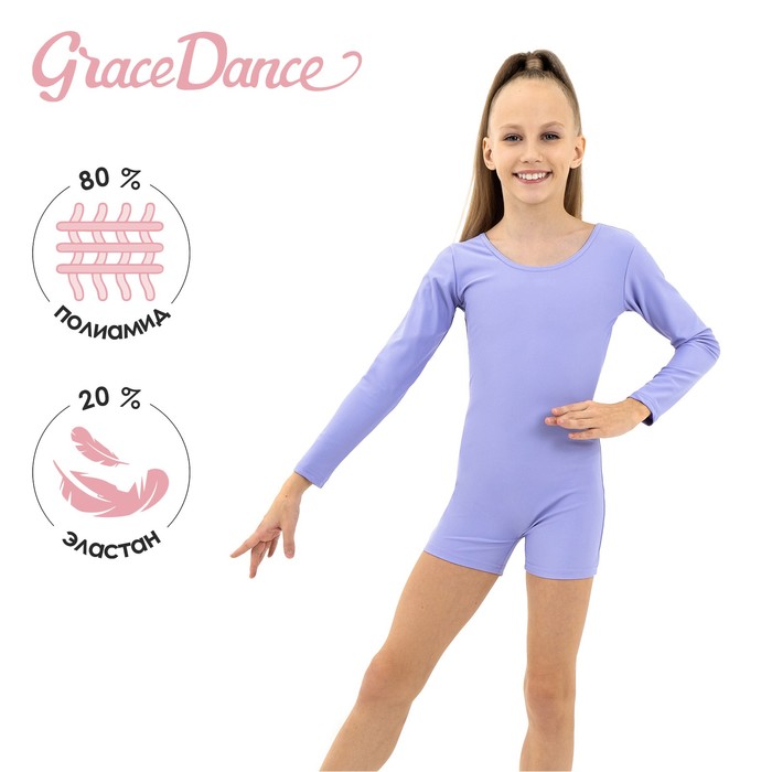 фото Купальник гимнастический с длинным рукавом, с шортами, лайкра, цвет сирень, размер 34 grace dance