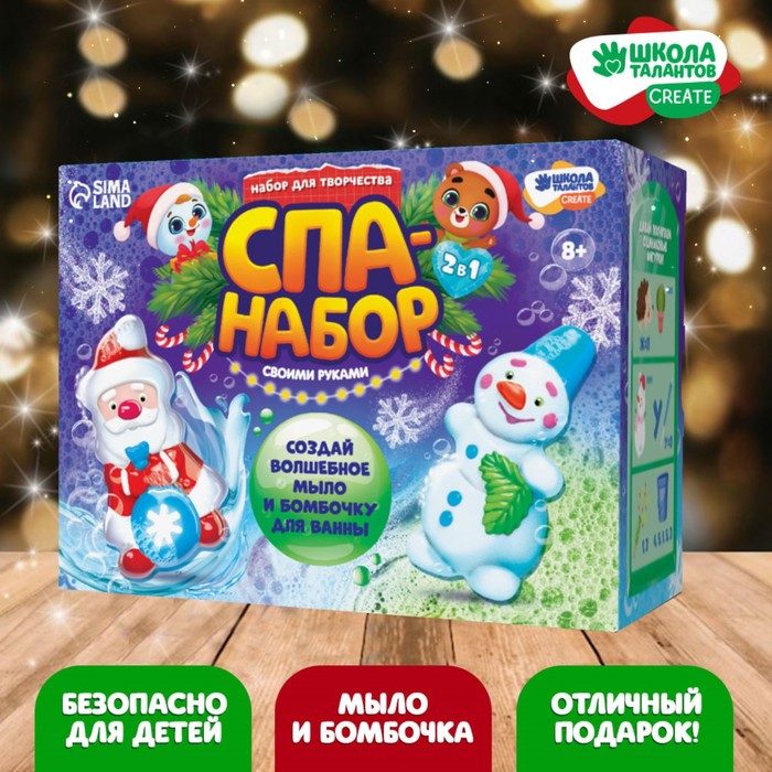 Новогодний набор для творчества. SPA-набор своими руками «Новый год! Волшебство внутри»
Новогодний набор для творчества. SPA-набор своими руками «Новый год! Волшебство внутри»