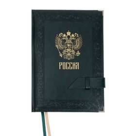 Ежедневник полудатированный А5+, 192 листа "Сариф", твёрдая обложка с поролоном, искусственная кожа, тиснение фольгой, блинтовое тиснение, два ляссе,
Ежедневник полудатированный А5+, 192 листа "Сариф", твёрдая обложка с поролоном, искусственная кожа, тиснение фольгой, блинтовое тиснение, два ляссе,