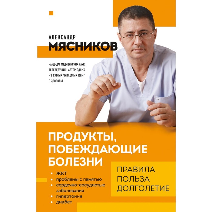 Продукты, побеждающие болезни. Как одержать победу над заболеваниями с помощью еды. Правила, польза,
Продукты, побеждающие болезни. Как одержать победу над заболеваниями с помощью еды. Правила, польза,