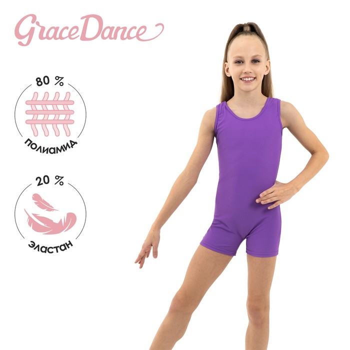 фото Купальник гимнастический без рукавов, с шортами, лайкра, цвет фиолетовый, размер 32 grace dance