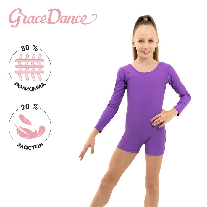 фото Купальник гимнастический с длинным рукавом, с шортами, лайкра, цвет фиолетовый, размер 40 grace dance