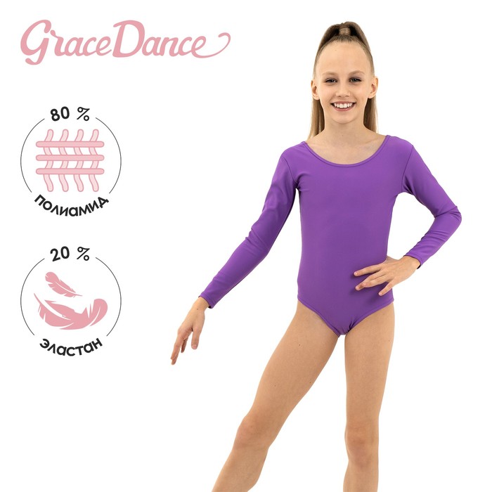 фото Купальник гимнастический с длинным рукавом, лайкра, цвет фиолетовый, размер 34 grace dance