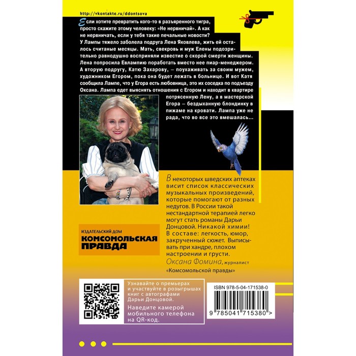 фото Девочка красная тапочка. донцова д.а. эксмо