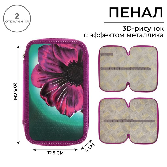 Пенал 2 секции, 125 х 205 х 40 мм, 81П26/2 Calligrata "Цветок" (объемный 3D-рисунок с эффектом металлика)
Пенал 2 секции, 125 х 205 х 40 мм, 81П26/2 Calligrata "Цветок" (объемный 3D-рисунок с эффектом металлика)