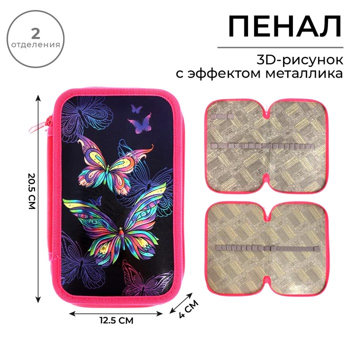 Пенал 2 секции, 125 х 205 х 40 мм, 81П26/2 Calligrata "Бабочки" (объемный 3D-рисунок с эффектом металлика)
Пенал 2 секции, 125 х 205 х 40 мм, 81П26/2 Calligrata "Бабочки" (объемный 3D-рисунок с эффектом металлика)