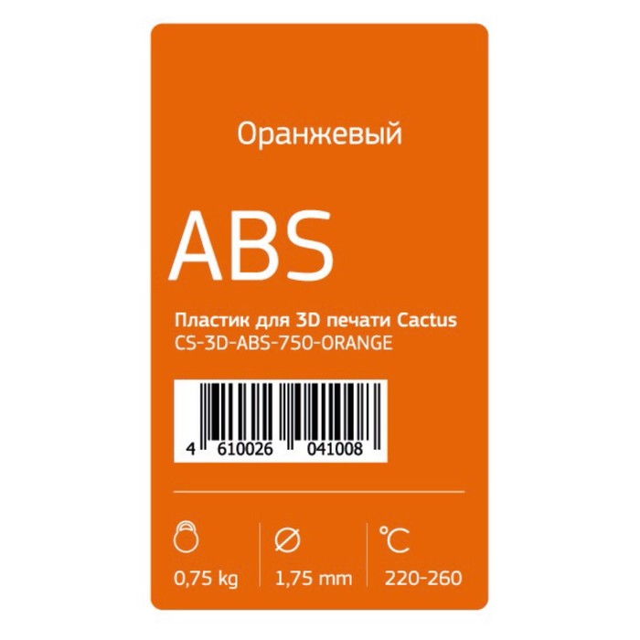 Пластик для 3D принтера Cactus (CS-3D-ABS-750-ORANGE), ABS, диаметр 1.75, 0.75 кг, оранжевый 93766
Пластик для 3D принтера Cactus (CS-3D-ABS-750-ORANGE), ABS, диаметр 1.75, 0.75 кг, оранжевый 93766
