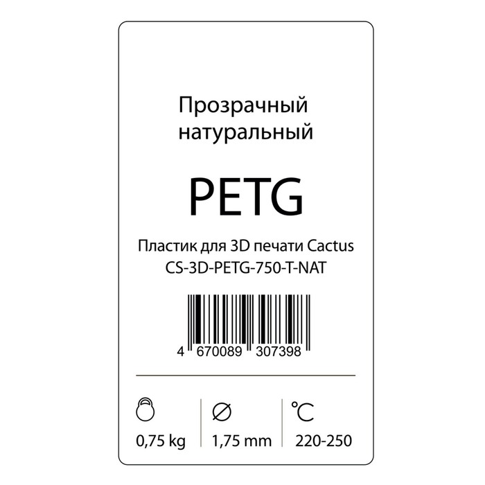 Пластик для 3D принтера Cactus (CS-3D-PETG-750-T-NAT), PETG, 1.75, 0.75 кг, прозрачный
Пластик для 3D принтера Cactus (CS-3D-PETG-750-T-NAT), PETG, 1.75, 0.75 кг, прозрачный