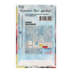 Семена Томат "Тигровый", 0,1 г
Семена Томат "Тигровый", 0,1 г