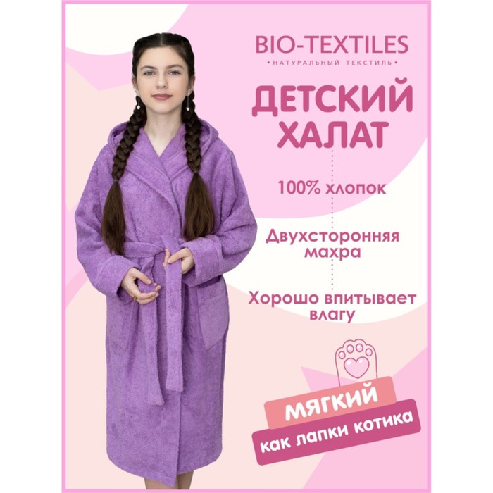 фото Халат детский махровый с капюшоном, размер 30, цвет сиреневый bio-textiles