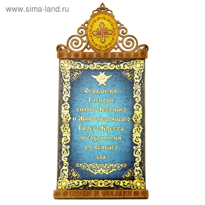 Скрижаль на магните "Кресту Господню" с изображением Креста
Скрижаль на магните "Кресту Господню" с изображением Креста