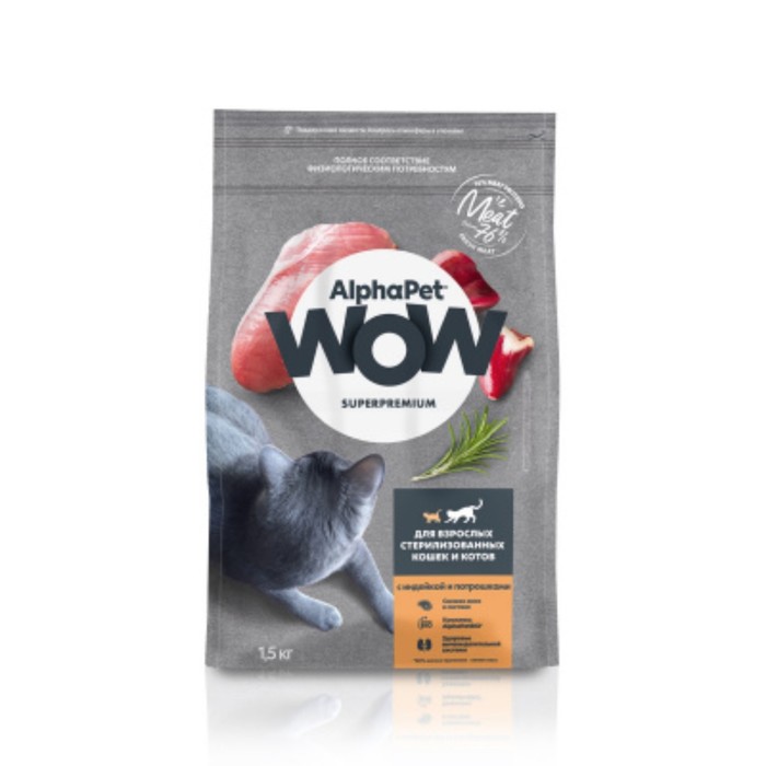 Сухой корм AlphaPet WOW Superpremium для стерилизованных кошек, индейка/потрошки, 1,5 кг
Сухой корм AlphaPet WOW Superpremium для стерилизованных кошек, индейка/потрошки, 1,5 кг