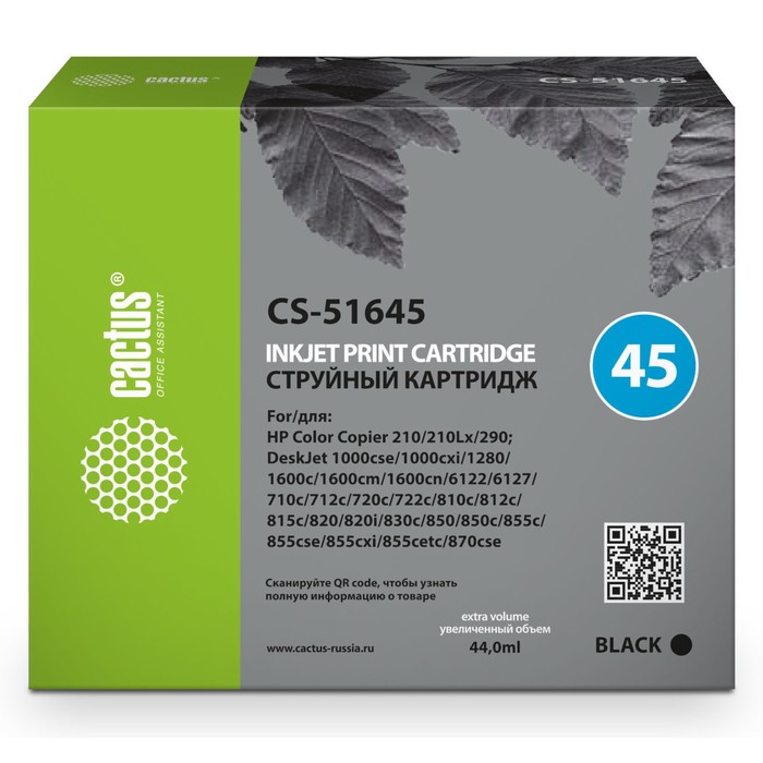 Картридж Cactus CS-51645 №45, для HP DJ 710c/720c/722c/815c/820cXi/850c/870cXi, 44 мл, цвет чёрный
Картридж Cactus CS-51645 №45, для HP DJ 710c/720c/722c/815c/820cXi/850c/870cXi, 44 мл, цвет чёрный