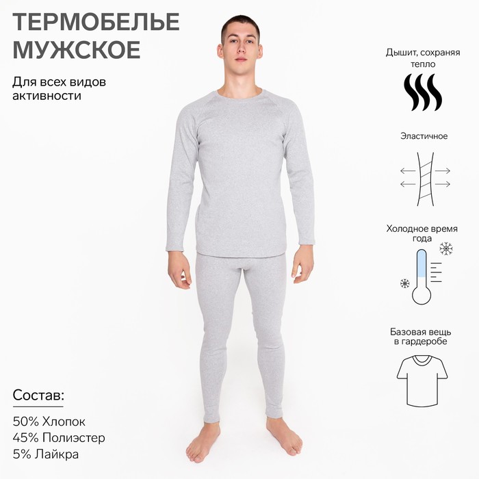 фото Термобелье мужское (лонгслив, кальсоны) начёс, цвет серый, размер 56