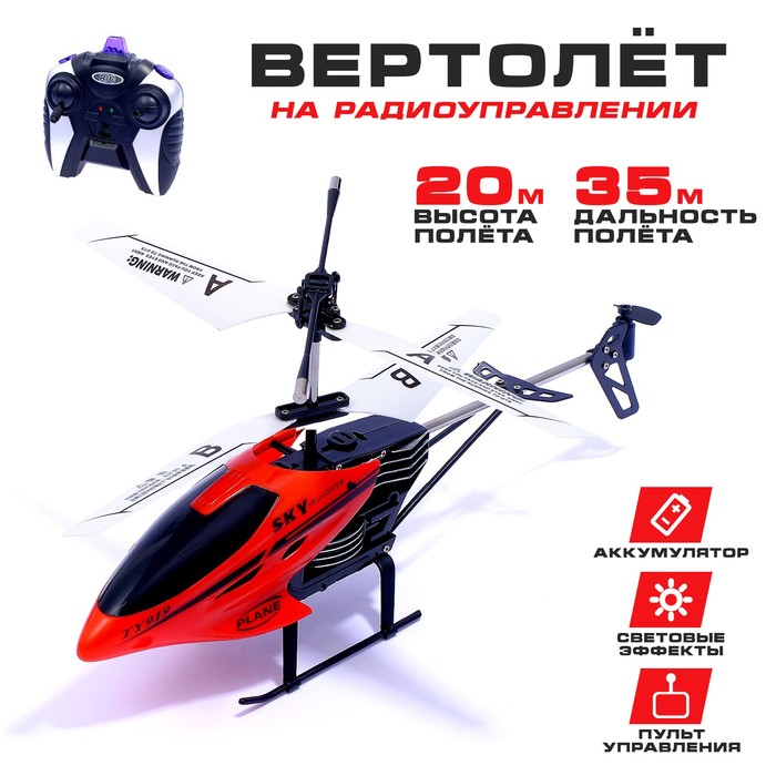 Вертолёт радиоуправляемый «Пилотаж», цвета МИКС
Вертолёт радиоуправляемый «Пилотаж», цвета МИКС