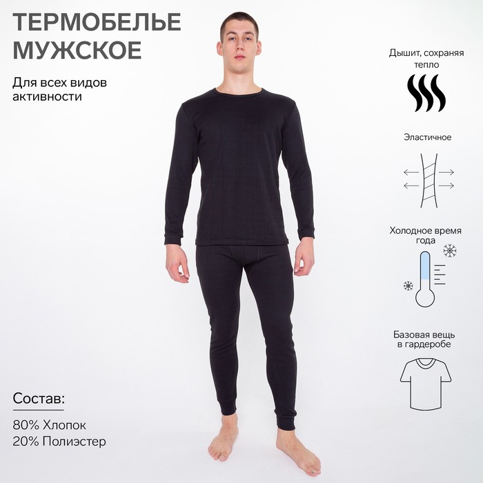 фото Термобельё (фуфайка,кальсоны) мужское начёс, цвет чёрный, размер 58