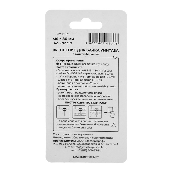 фото Крепеж бачка к унитазу masterprof ис.131591, premium, м6, с гайкой "барашек", нерж. сталь