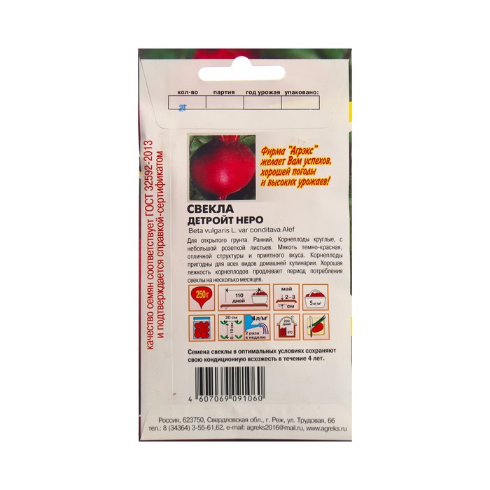 Семена Свекла "Детройт неро", 2 г 
Семена Свекла "Детройт неро", 2 г