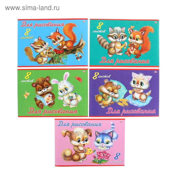 Альбом для рисования А4, 8 листов на скрепке «Пушистики», обложка мелованный картон, блёстки, блок 100 г/м2, перфорация на отрыв, МИКС
Альбом для рисования А4, 8 листов на скрепке «Пушистики», обложка мелованный картон, блёстки, блок 100 г/м2, перфорация на отрыв, МИКС