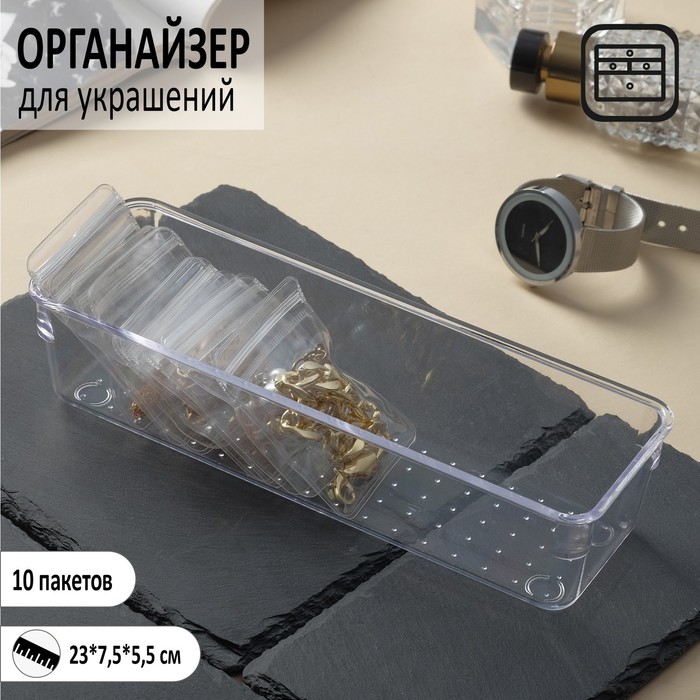 фото Органайзер для хранения украшений антиокислительный, 23^7.5^5.5 см, цвет прозрачный queen fair