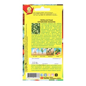 Семена Перец острый "Китайский фонарик", Шкала Сковилла, 0,2 г
Семена Перец острый "Китайский фонарик", Шкала Сковилла, 0,2 г
