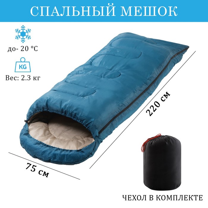 фото Спальный мешок туристический, 220 х 75 см, до -20 градусов, 700 г/м2, голубой