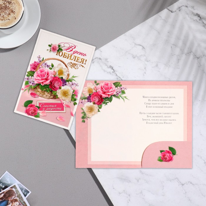 фото Открытка "в день юбилея!" тиснение, корзина, цветы, 29х19,5 см гранд дизайн