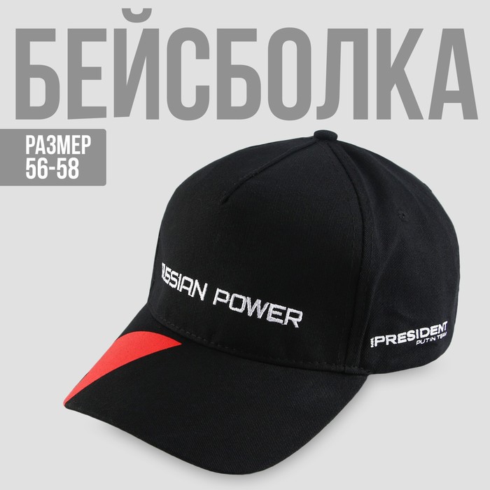 фото Кепка "russian power"