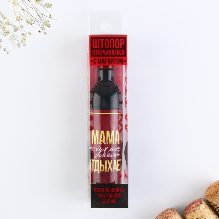 фото Штопор-бутылка «мама не бухает» 11,5 х 2,5 см дорого внимание